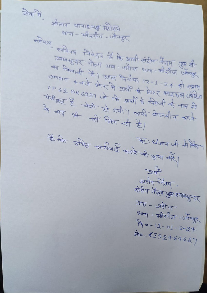 ASP4Jaunpur's tweet photo. संदीप कुमार पुत्र श्यामसुंदर,ग्राम जरौना,थाना मीरगंज,जौनपुर का मामला है।12 जनवरी को सुबह 4 बजे इनकी मोटर साइकिल चोरी हो गई है। श्याम सुंदर के नाम है।गाड़ी नंबर UP 62 AK6297 @Uppolice @jaunpurpolice खोजबीन करने में मदद करे ।। https://t.co/KUHGSULbK1