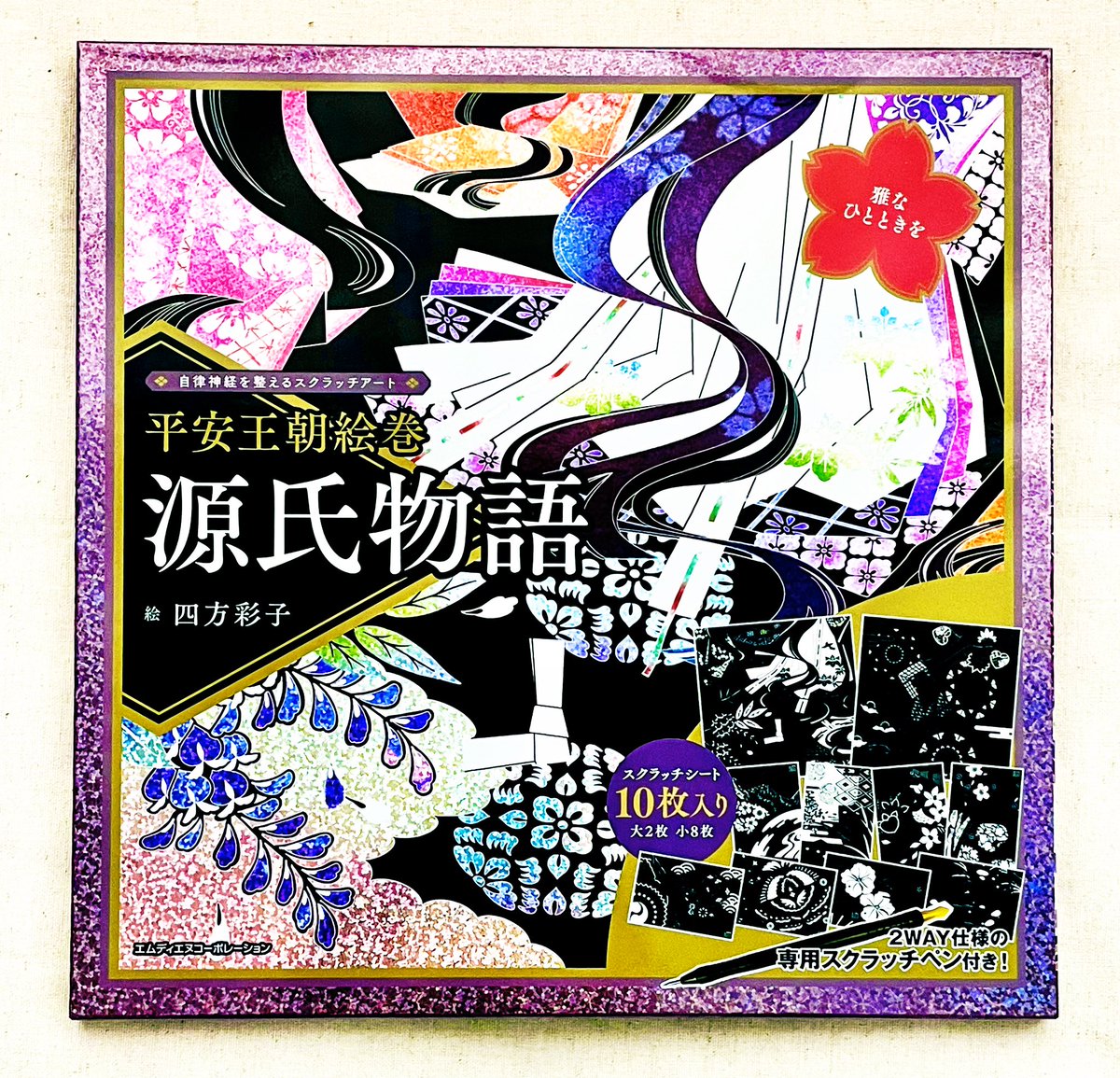 平安王朝絵巻源氏物語