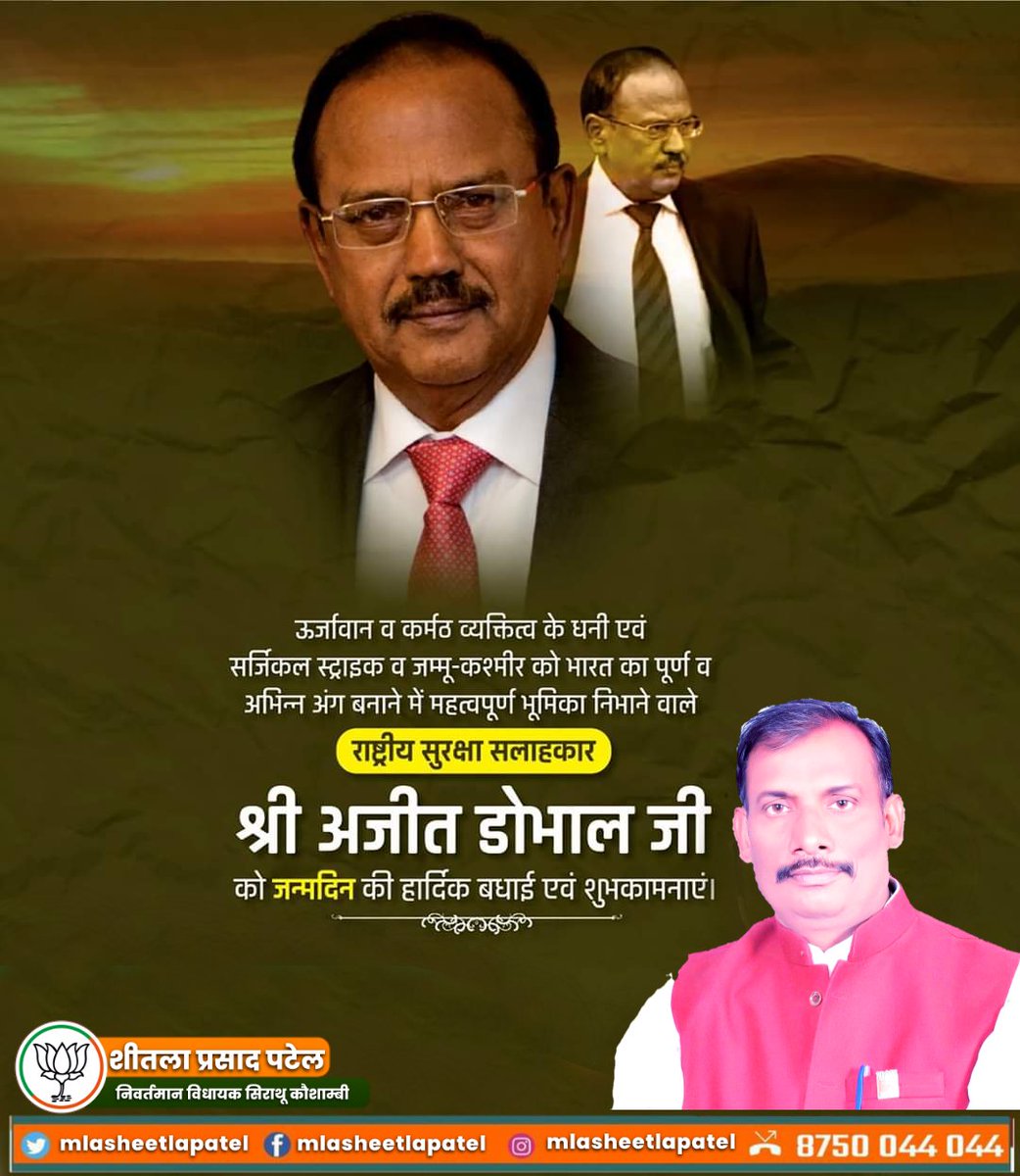 जम्मू-कश्मीर को भारत का पूर्ण व अभिन्न अंग बनाने में महत्वपूर्ण भूमिका निभाने वाले, ऊर्जावान व कर्मठ व्यक्तित्व के धनी, भारत के राष्ट्रीय सुरक्षा सलाहकार श्री अजीत डोभाल जी आपको जन्मदिन की हार्दिक बधाई एवं शुभकामनाएं।

#AjitDoval