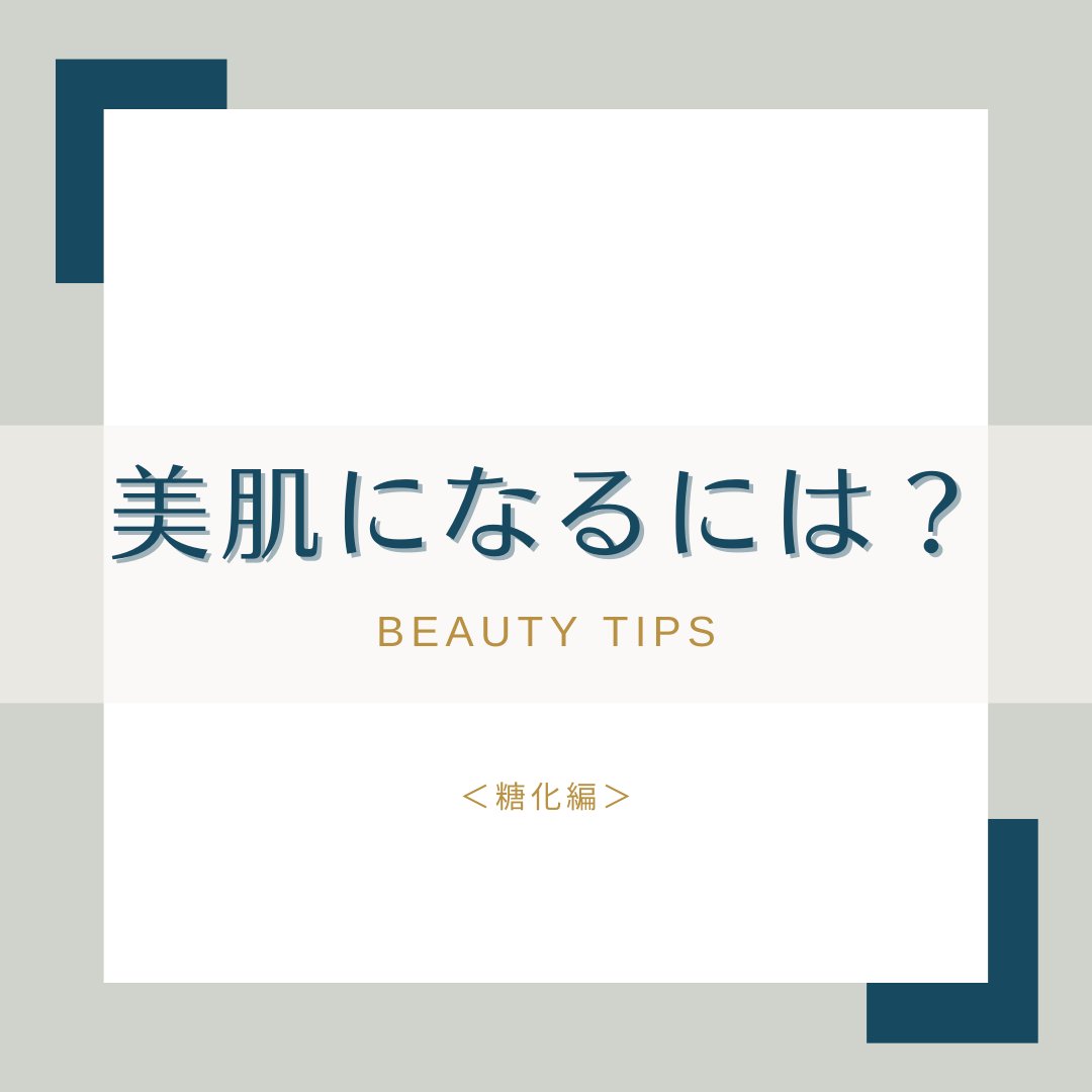 ooka_ips's tweet photo. 今日は、「糖化」についてのお話です✨
#Ooka #iPS
#iPSskincare #organic #skincare
#再生医療#美容液 #美容オイル
#保湿#エイジングケア
#iPスキンバランサー
#iPスキンエマルジョン
#madeinjapan
#オウカ https://t.co/R5ujOTlbRi