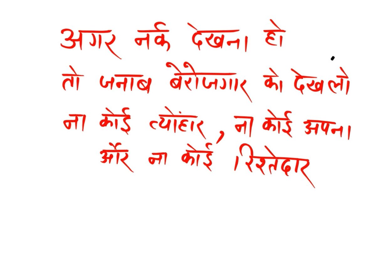 #एक_बेरोजगार
#UnemployedGraduates 
#unemployment