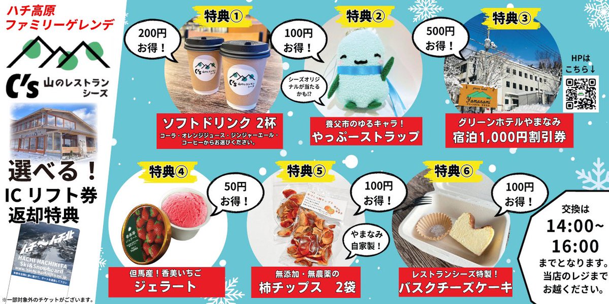 ハチハチ北からの🉐な情報】 ICリフト券キーカードの返却特典のご紹介