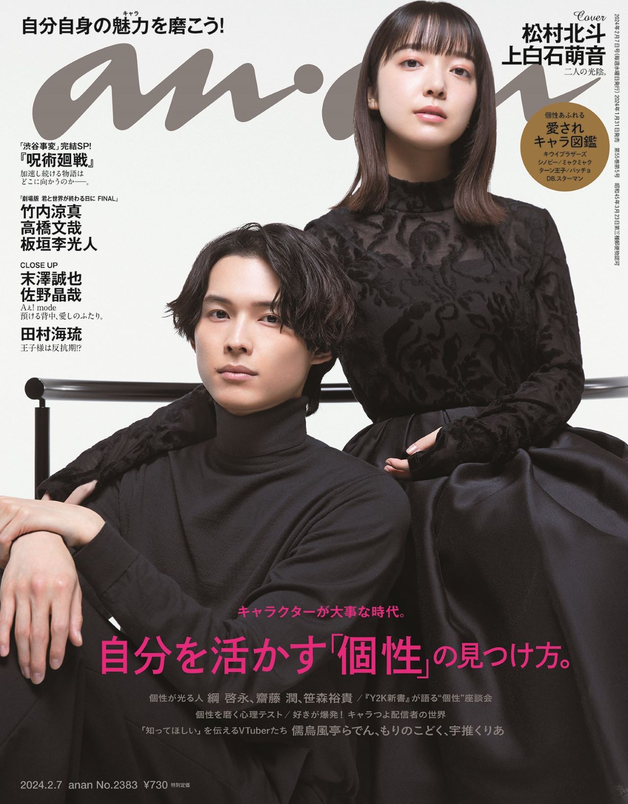 新品未読 anan no.2388 SexyZone 表紙 - 女性情報誌