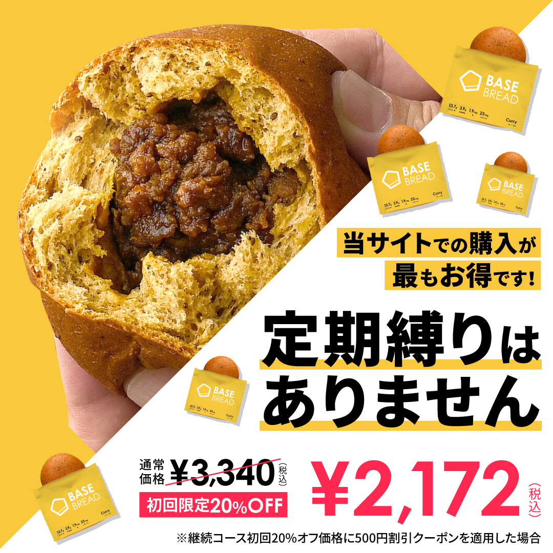 ベースブレッド48袋セット（8種類×6袋） ベースブレッド48袋セット（8