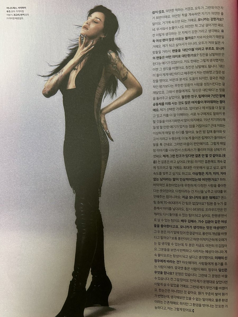 코스모폴리탄 2월호 #모니카 인터뷰 전문