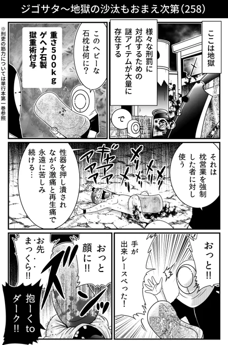 枕を強要した者の落ちる地獄