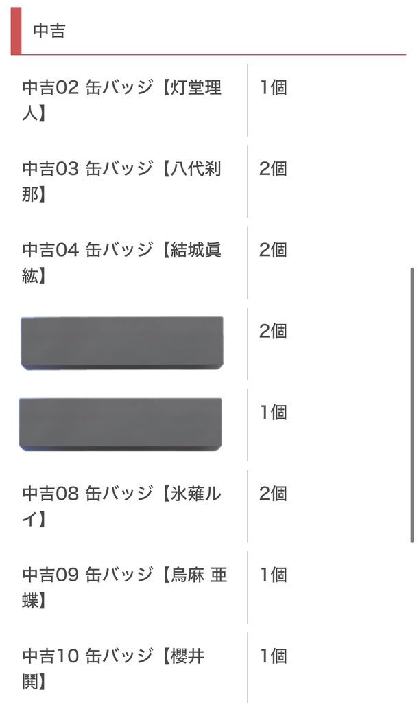 【交換】華Doll* 華ドル まるくじ

譲:大吉 亜蝶 鬨 
       吉   刹那5 眞紘 凌駕2 薫2
     中吉 理人 刹那2 眞紘2 ルイ2 亜蝶 鬨

求:陽汰(缶バッジ優先)

大吉1⇔中吉2での交換可◎
郵送での交換。
検索からもお気軽にお声かけください❁¨̮