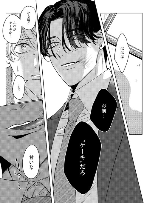 舐めて噛んでキスをして を含むマンガ一覧 | ツイコミ(仮)