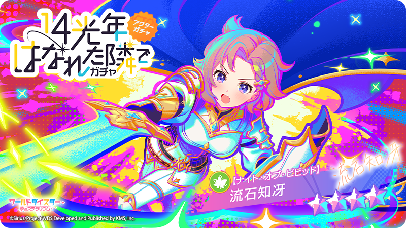 ワールドダイスター 夢のステラリウム (ユメステ) 公式 on X: 