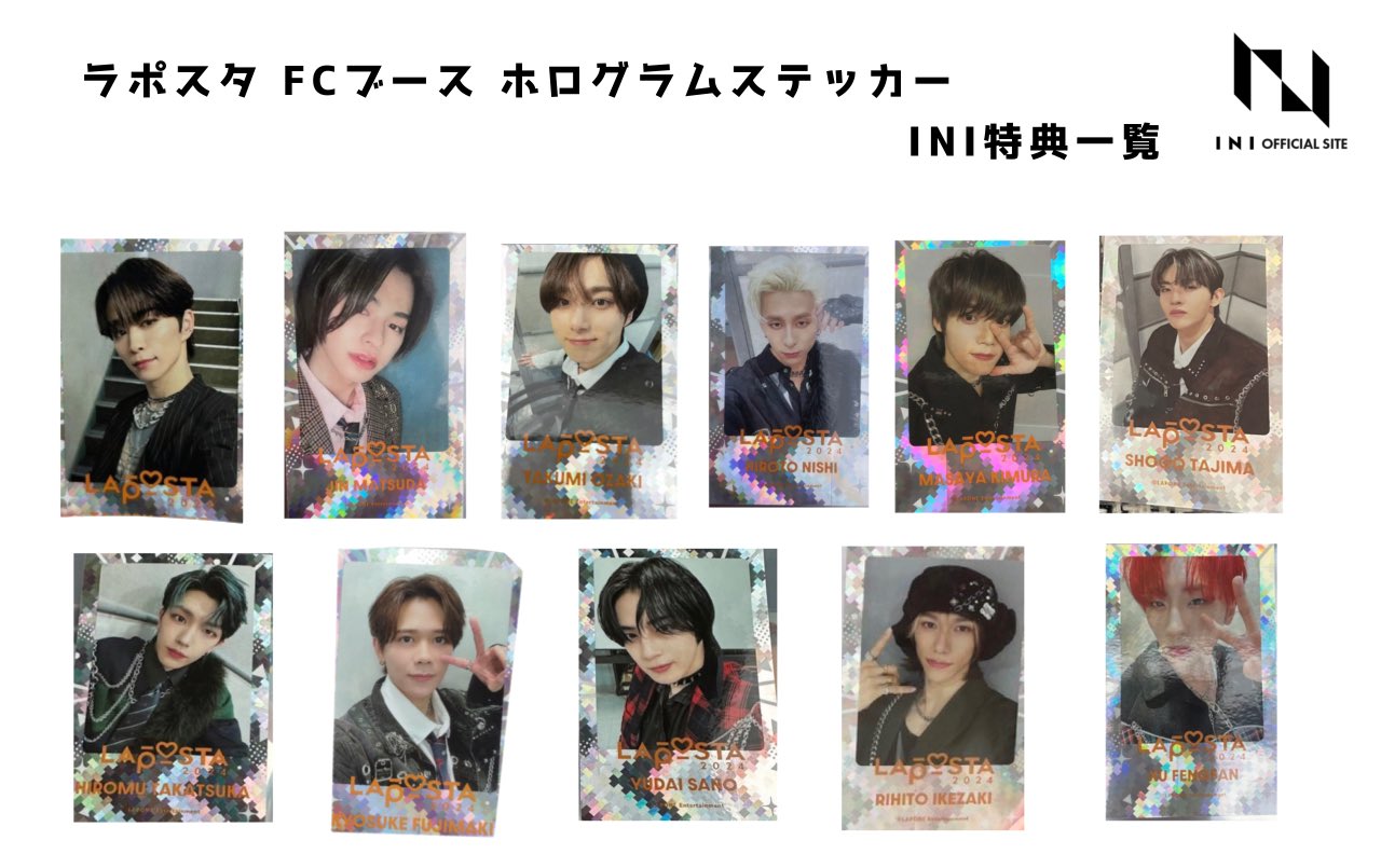 INI ホログラム　ステッカー　KCON　ラポネブース　FC限定　特典 INI ホログラムステッカーKCONラポネブースFC限定特典
