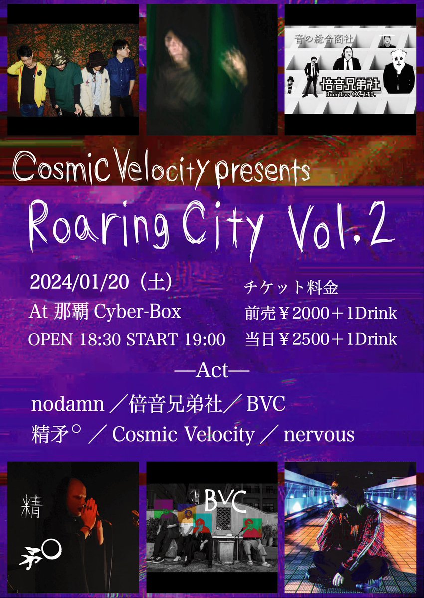 cos_velo2's tweet photo. 【LIVE情報】

本日です！
Cosmic Velocity主催「Roaring City Vol.2」が那覇Cyber-Boxにて行われます。

会場にて新曲2曲を収録したNew single「アルク」を限定14枚販売するので、お声かけくださったら嬉しいです！

ご予約はまだまだ受け付けております。 https://t.co/enNq6ccC3H