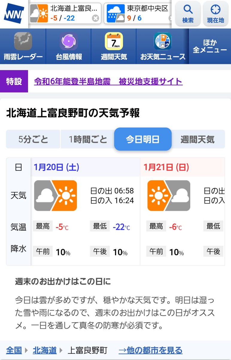 kamifulife's tweet photo. 帰省中。
関東は今日、雪予報⛄

関東寒い���うても、上富良野の冬がレベチすぎて… https://t.co/ctiHQks2XK