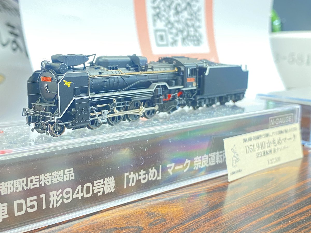 KATO京都駅店特製品 D51 940 「かもめ」マーク 奈良運転所 赤