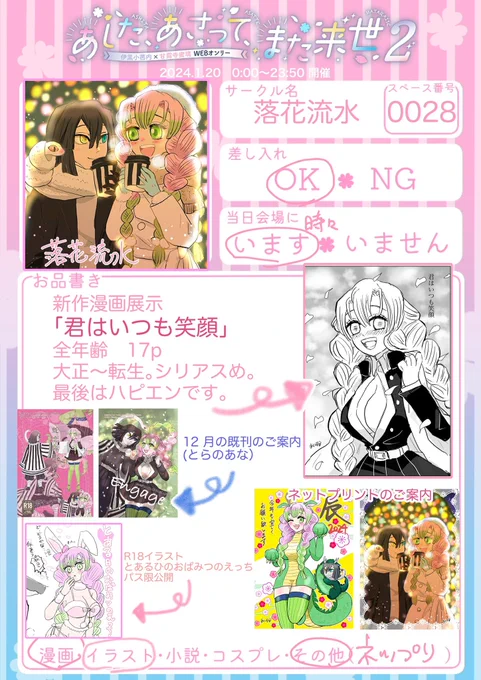#また来世2  イラスト「とある日のおばみつのえっち」(R18)パス限公開 さきほど追加しました!展示物一覧のプロフカードから飛べます。 よろしくお願いします!