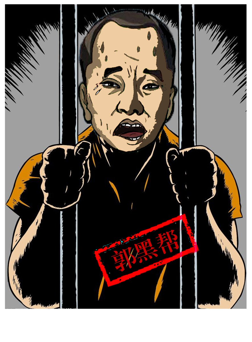 瘟龟吹过的牛皮历历在目，2023年喜提蹲监狱，2024年郭黑帮团伙团灭在即，瘟龟刑期加满，喜国崩塌分分钟的事。