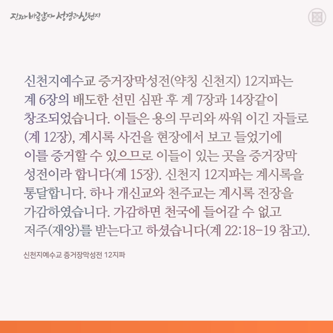 신천지예수교 증거장막성전 12지파

✅ bit.ly/3u60FrG

#요한계시록 #신천지 #이만희_총회장님 #신천지_예수교회 #12지파 #진짜바로알자_성경과_신천지