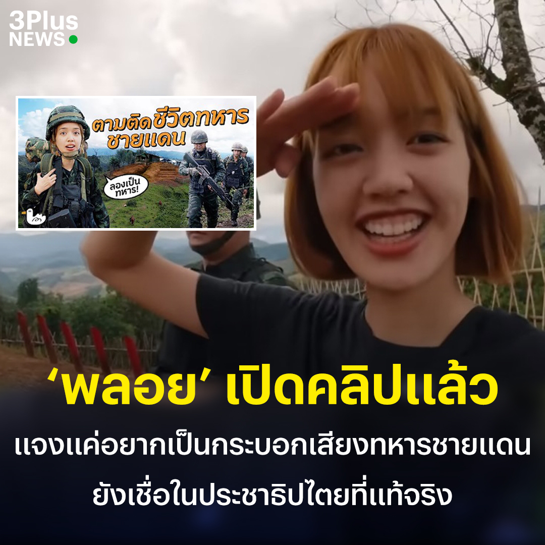 ครอบครัวข่าว3 tweet media