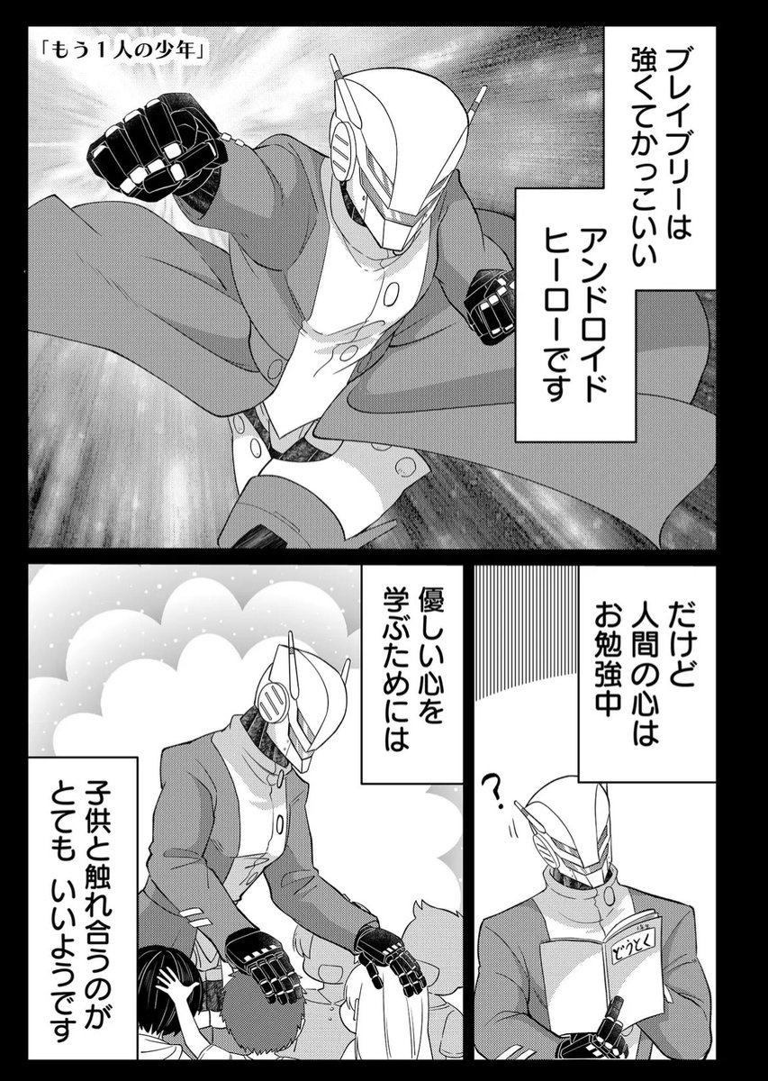 『20年で色々変わっちゃったヒーローと少年』もう一人の少年(1/2)