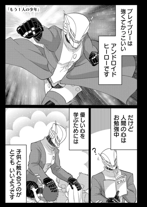 『20年で色々変わっちゃったヒーローと少年』もう一人の少年(1/2)