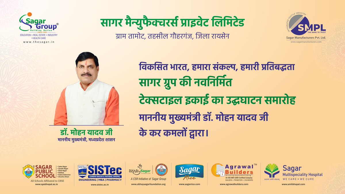thesagargroup's tweet photo. "विकसित भारत, हमारा संकल्प, हमारी प्रतिबद्धता"

सागर ग्रुप के सागर मैन्युफैक्चरर्स प्राइवेट लिमिटेड, ग्राम तामोट, तहसील गौहरगंज, जिला रायसेन में नवनिर्मित टेक्सटाइल इकाई के उद्धघाटन समारोह में माननीय मुख्यमंत्री डॉ. मोहन यादव जी समिल्लित होंगे।

हम संकल्पित हैं मध्य प्रदेश में रोजगार के नये अवसर निरंतर स्थापित करने के लिए।

कार्यक्रम का सीधा प्रसारण देखने के लिए नीचे दी गयी लिंक पर क्लिक करें:
🌐 https://t.co/IsgWJv7xxB

#ChiefMinister #cmomadhyapradesh #drmohanyadav #SagarGroup #SagarManufacturersPvtLtd #SagarManufacturers #SagarYarn #SMPL  #Bhopal #MadhyaPradesh #textileindustry #bestfibres #qualityyarn