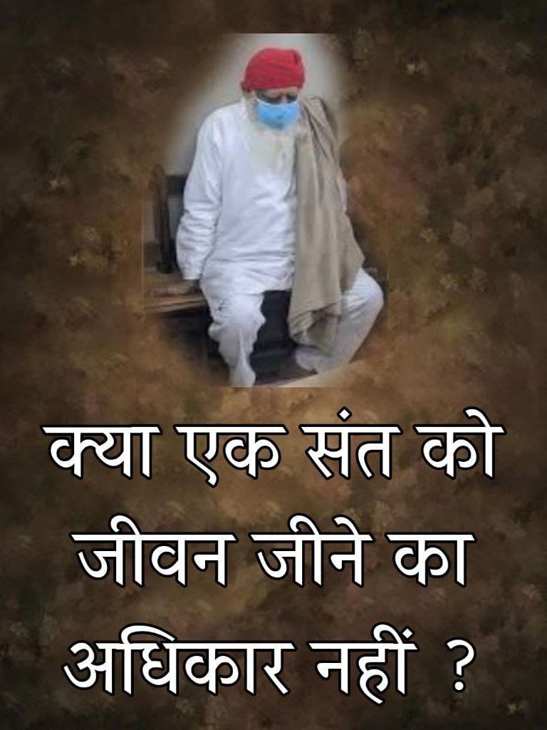 SimranBhatiya8's tweet photo. #Right_to_Parole तो सबका अधिकार है तो निर्दोष Sant Shri Asharamji Bapu को ये अधिकार क्यों नही दिया जा रहा जबकि वो निर्दोष है।

आज तक कोर्ट ने उनको 1 दिन की भी बेल या पैरोल नहीं दी क्या हमारे देश का कानून केवल अपराधियों की सुनता है ❓❓
Voices Unheard for...Medical Treatment https://t.co/gOA8ndzfmP