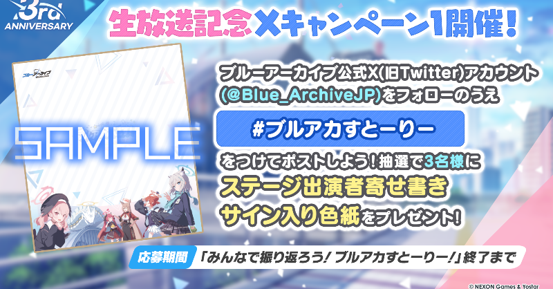 Blue_ArchiveJP's tweet photo. 【生放送】
「みんなで振り返ろう！ブルアカすとーりー！」配信中！

抽選で3名様に
「ステージ出演者寄せ書きサイン色紙」をプレゼント！

▼参加方法
1. @Blue_ArchiveJPをフォロー
2.「#ブルアカすとーりー 」を付けてポスト

▼視聴ページ
https://t.co/dUZj3bt3ki

#ブルアカ
#ブルアカふぇす2024 https://t.co/2w058SDtNf