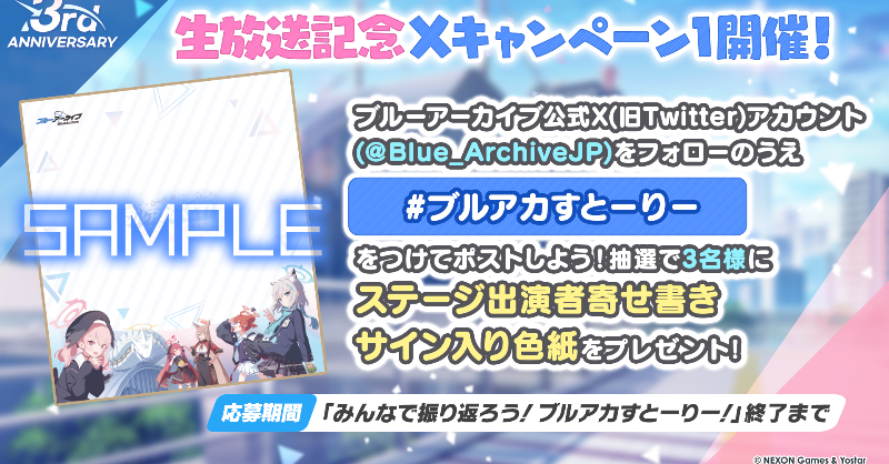 【生放送】 「みんなで振り返ろう！ブルアカすとーりー！」配信中！ 抽選で3名様に 「ステージ出演者寄せ書きサイン色紙」をプレゼント！ ▼参加方法 1. @Blue_ArchiveJPをフォロー 2.「#ブルアカすとーりー 」を付けてポスト ▼視聴ページ youtube.com/live/JDuWOF68M… #ブルアカ #ブルアカふぇす2024