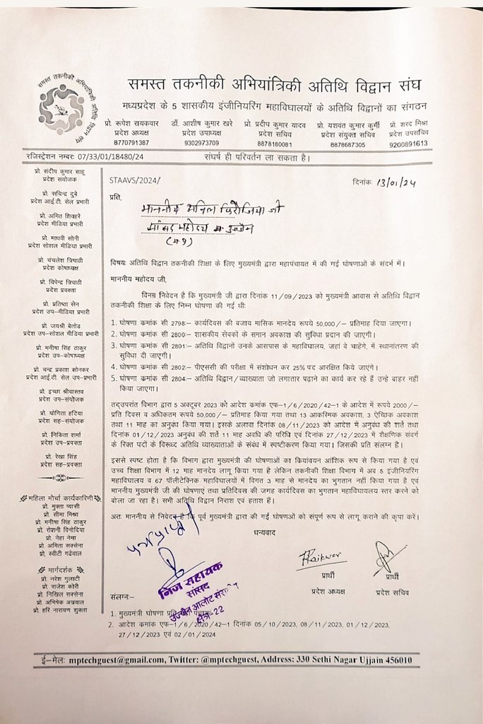 Anupambhaipate4's tweet photo. @mintechnicalmp @gautamtetwalbjp न्याय करें महोदय, #Polytechnic and 
#Engineering अतिथि व्याख्याताओ को 
# fixed salary # 12month.
#4month se koi payment nae..
@DrMohanYadav51 
@CMMadhyaPradesh 
@Activdinesh 
@MpGfpolytech 
@ABPNews 
@BhopalSamachar 
@BansalNewsMPCG 
@mpbreakingnews 
@devmits2003 
@DDSirChtr03 https://t.co/w90VFyDsAQ