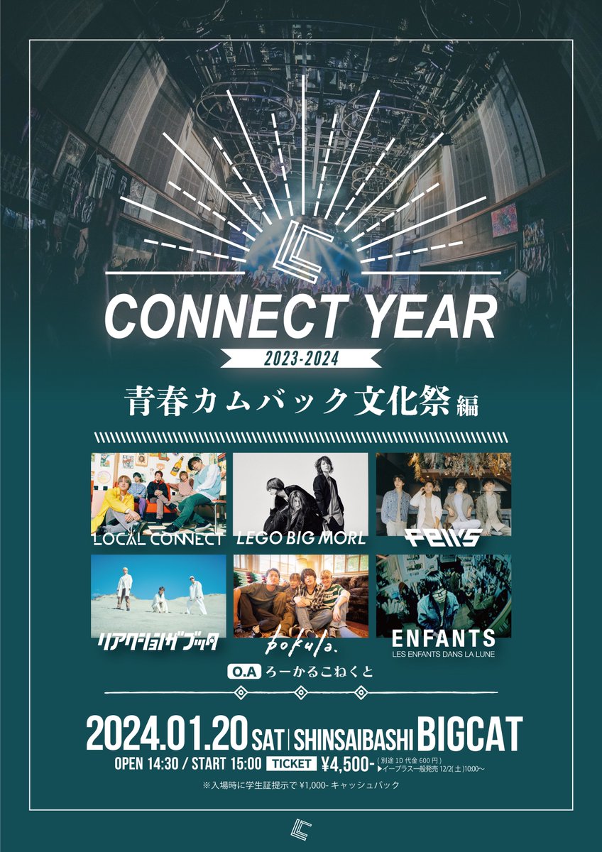 LOCAL_CONNECT's tweet photo. 【🎉CONNECT YEAR 2024🎉】

1/20(土)心斎橋BIGCAT
青春カムバック文化祭 編

▶︎bokula.
▷Enfants
▶︎リアクションザブッタ
▷LEGO BIG MORL
��︎fews 
▷LOCAL CONNECT

本日、ついに開催❕❕
いつだって今が青春❕❕❕

当日券はBIGCAT窓口にて🎫 https://t.co/4f7yOy7MNO