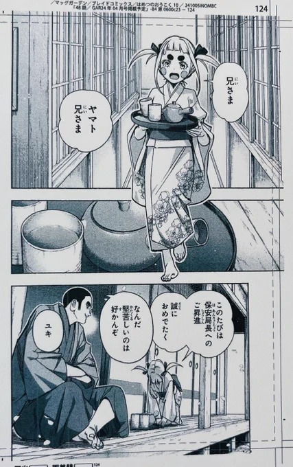 優しくて兄想いで一途な少女ユキが、⑩巻ではボロボロになりながらも宿敵アドニスに挑みます。
勝てるか勝てないかではなく、兄の無念を晴らすために。
#はめつのおうこく 
#TheKingdomsofRuin 
