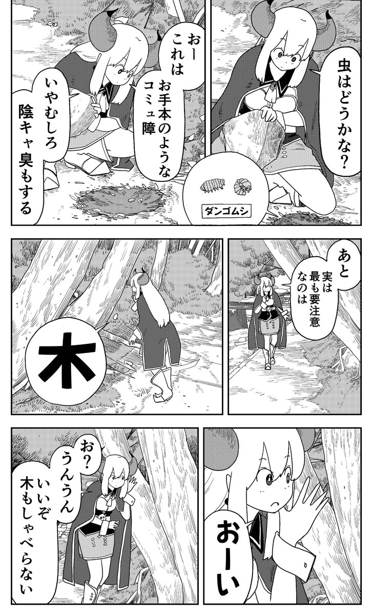 異世界から来た魔王様が田舎の快適さにビビる話(2/4)  #漫画が読めるハッシュタグ