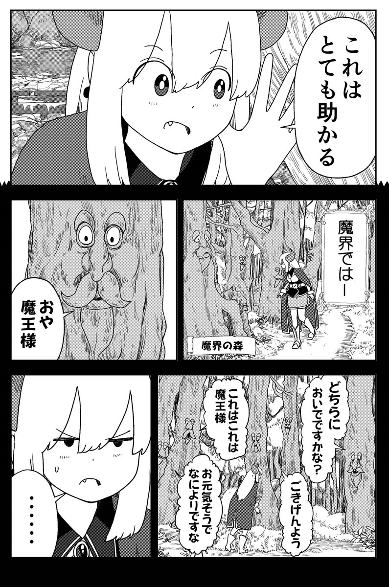 異世界から来た魔王様が田舎の快適さにビビる話(2/4)  #漫画が読めるハッシュタグ