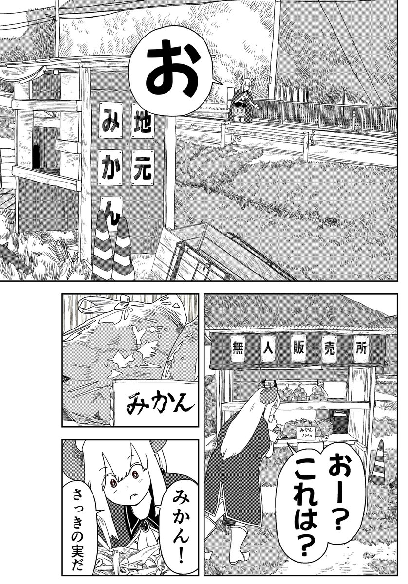 異世界から来た魔王様が田舎の快適さにビビる話(3/4)  #漫画が読めるハッシュタグ