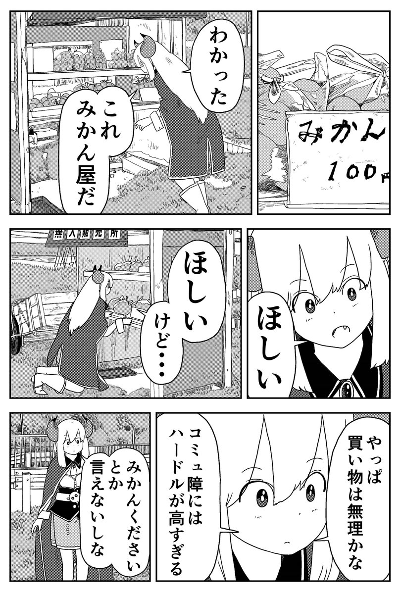 異世界から来た魔王様が田舎の快適さにビビる話(3/4)  #漫画が読めるハッシュタグ