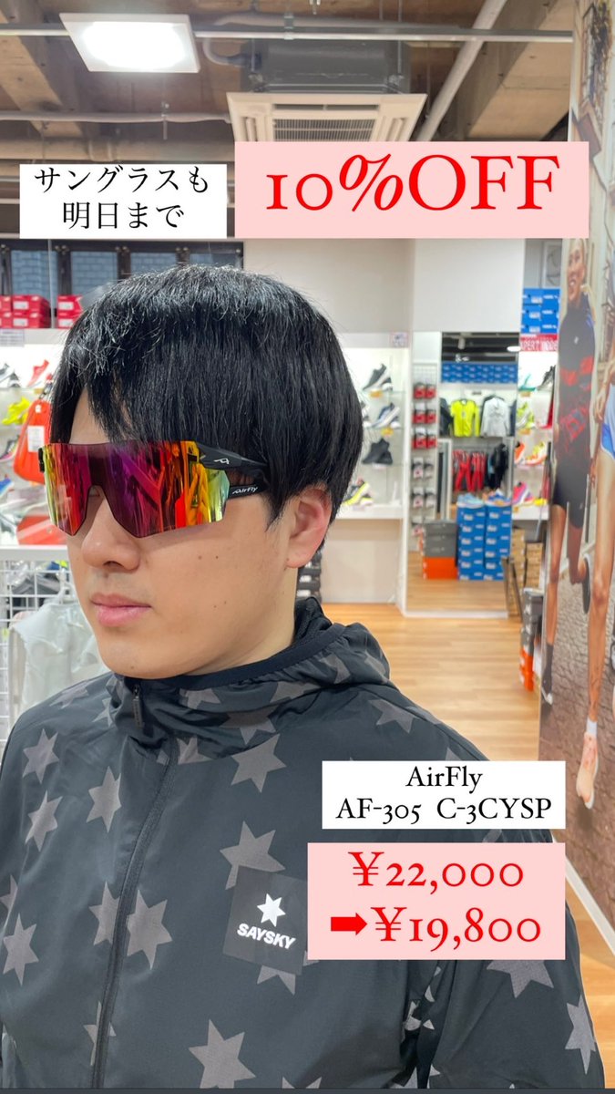 step_machida's tweet photo. ＼SALE2日目‼️／

サングラスも
明日まで全品10%OFF✨✨

マラソン大会に向けてアイテムを揃えるなら‼︎ 今が断然お得です🥹🉐

本日お足元悪い中ですが
お気をつけてお越しくださいませ💁‍♀️ https://t.co/uKfus3SVnW