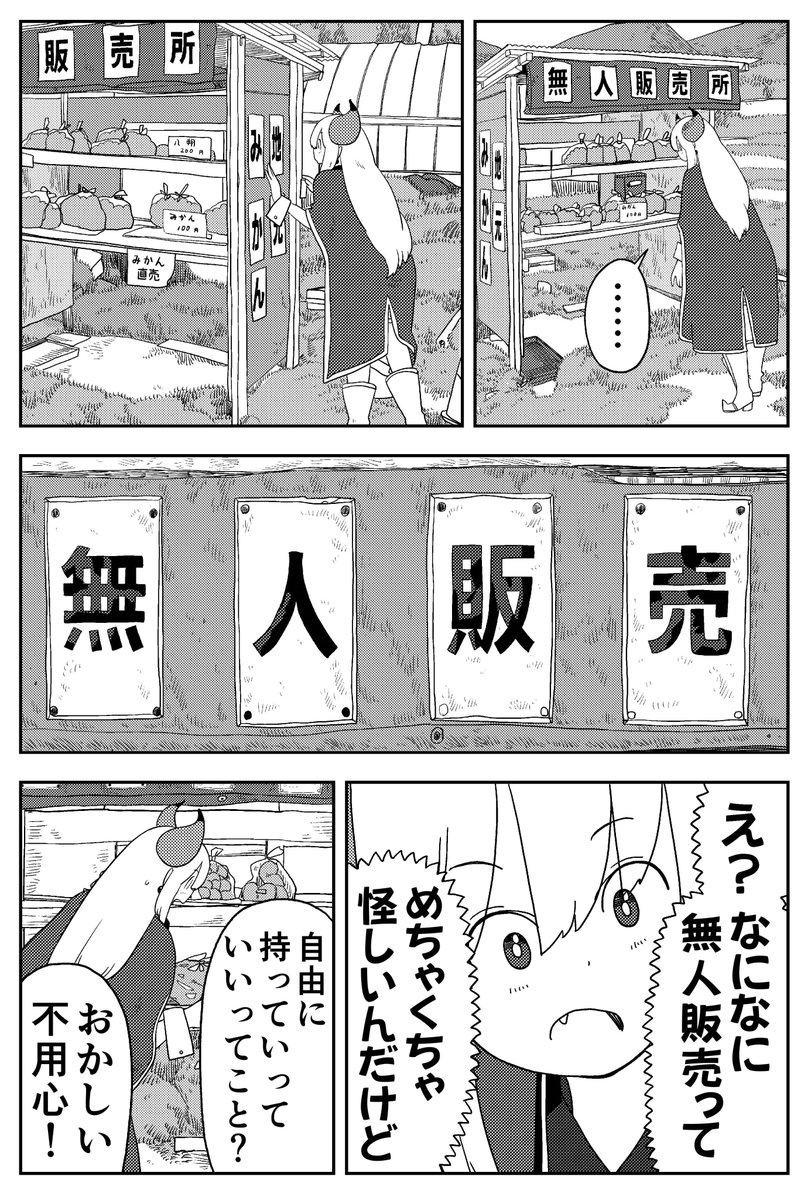 異世界から来た魔王様が田舎の快適さにビビる話(3/4)  #漫画が読めるハッシュタグ