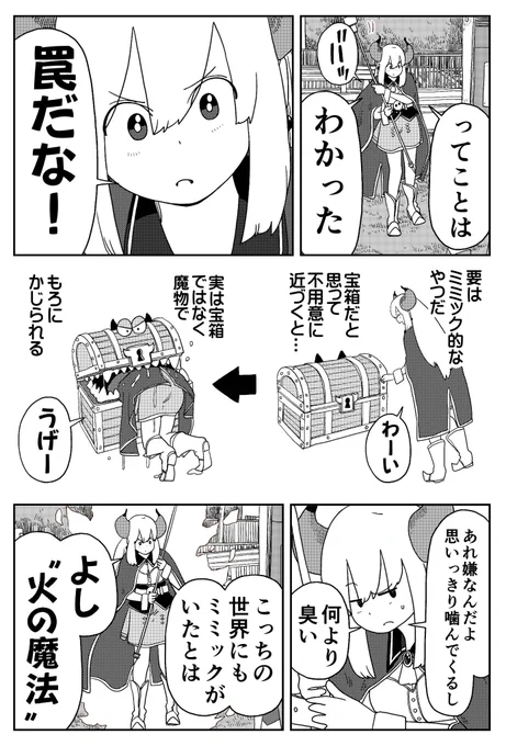 異世界から来た魔王様が田舎の快適さにビビる話(4/4)  #漫画が読めるハッシュタグ