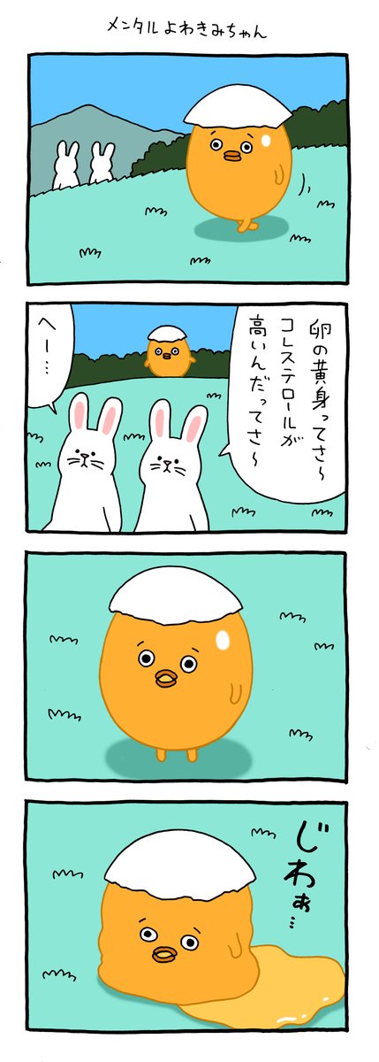 4コマ漫画「メンタルよわきみちゃん」 qrais.blog.jp/archives/26621…