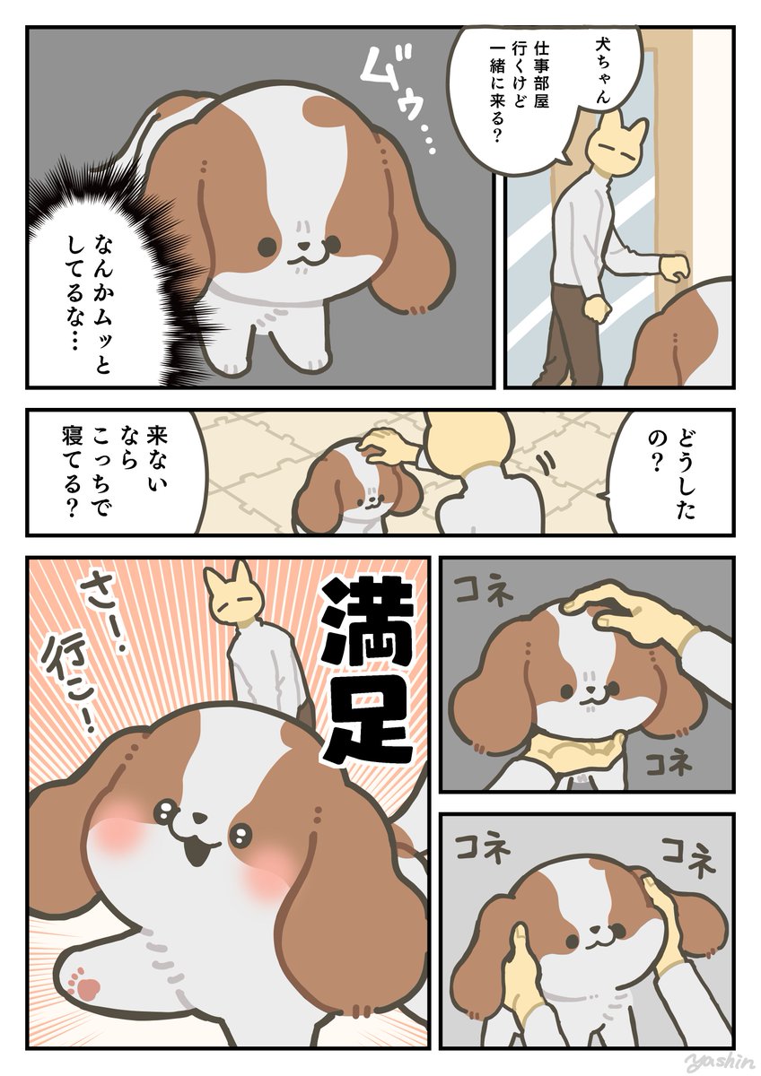 犬日記 構われ待ちだったっぽい