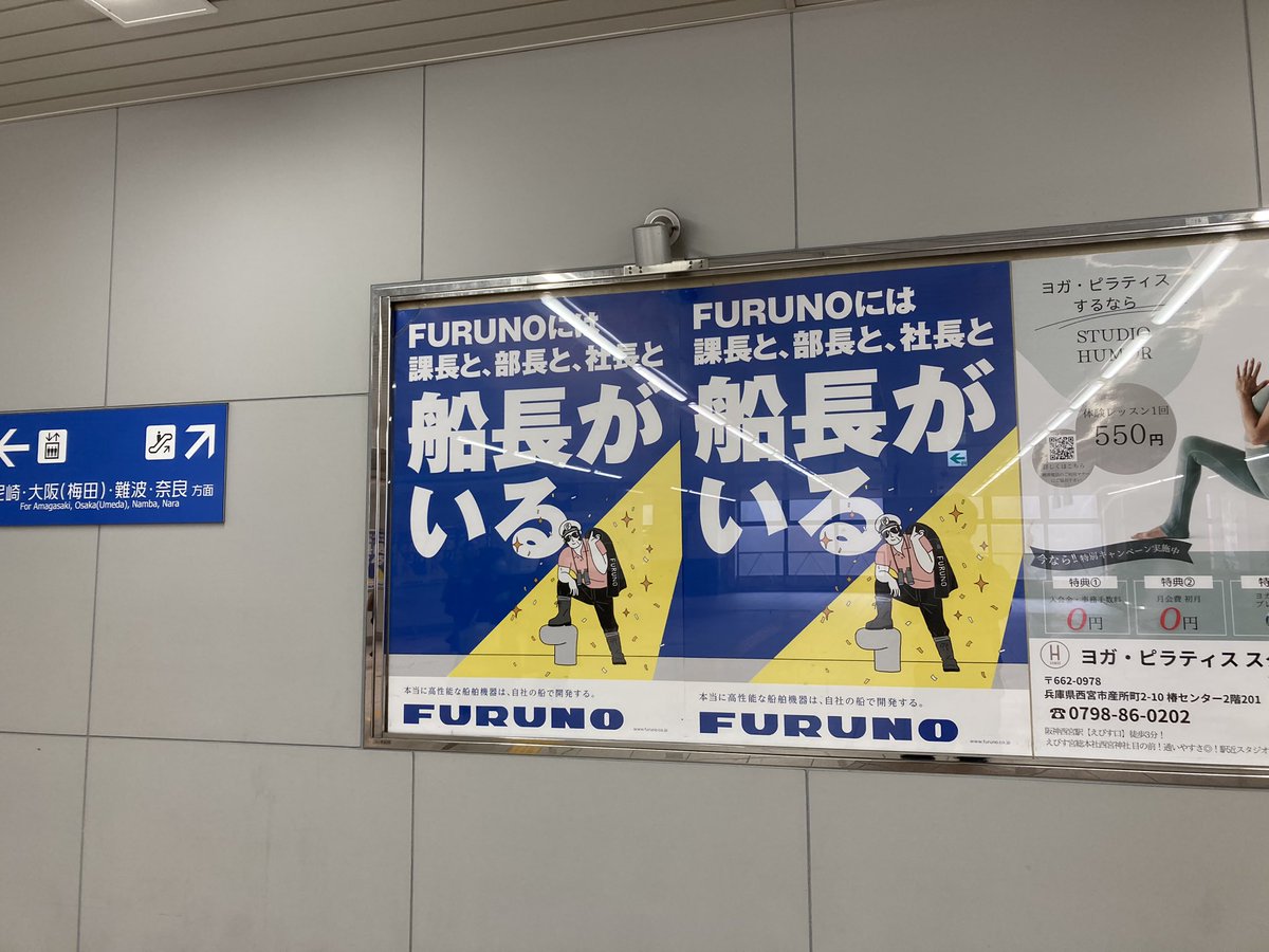 たまたま行った駅にあった！
自分が乗ってた船ももちろん古野のレーダーでした