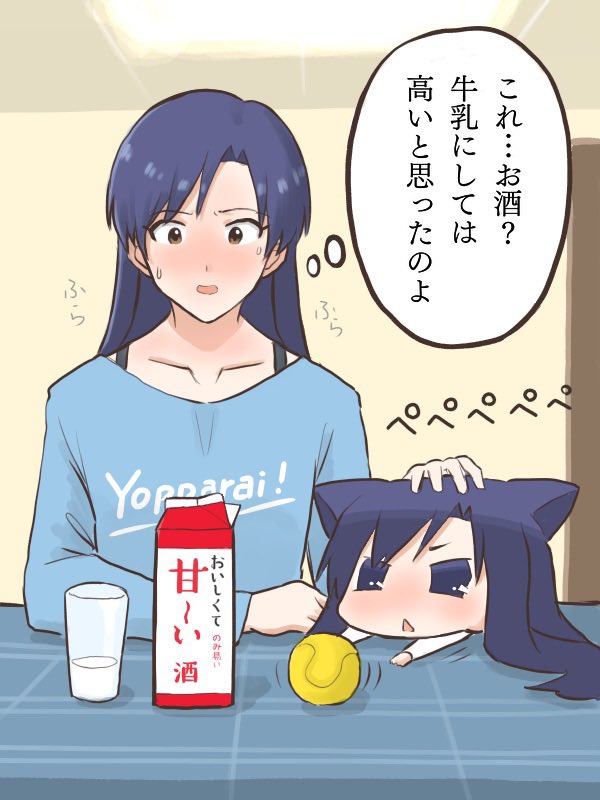 牛乳かと思って買ってきたのが甘酒だった千早と、酔っ払って猫みたいなちひゃー
#MYニチハヤ
#如月千早、#ちひゃー、#甘酒 