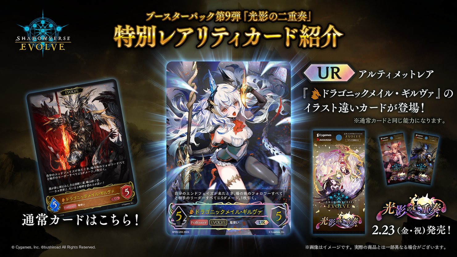 シャドウバース エボルヴ ドラゴニックメイル ギルヴァ UR 2枚