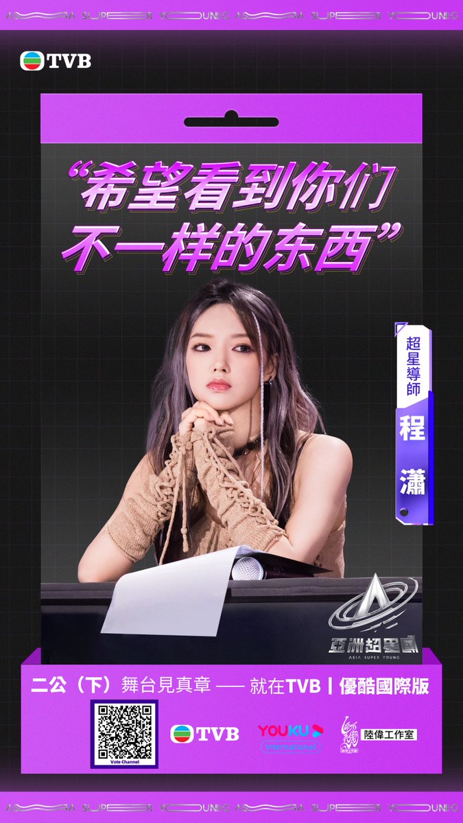 YoukuOfficial's tweet photo. #AsiaSuperYoung ASY Chief Producer #Rain
ASY Mentor #ChengXiao #FAMA #CKwan #6Wing #SoChiWai
The 2nd Public Performance assessment continues! Both the Dance and Rap groups are ready for battle. Which group will emerge victorious in the end?
Tonight at 8 PM (UTC+8), catch it on YOUKU International. Join the mentors and enjoy the show!
#亚洲超星团 超星总制作人Rain
超星导师 #程潇
超星导师 #农夫 #C君 #陆永
超星导师 #苏志威
第二次公演考核继续! Dance组Rap组齐上阵,哪组能获得最终胜利呢?
今晚8点 (UTC+8),优酷国际版上线,快和导师们一起欣赏吧!
📺Watch【Asia Super Young】on YOUKU APP 👉
https://t.co/6iXzfnoROb
Enjoy watching full episodes of【ASY】on YOUKU TV.
#YOUKU #优酷