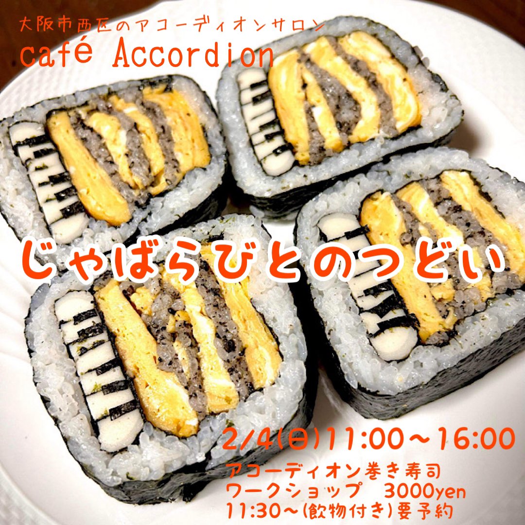 ２月のワークショップ
「アコーディオン巻き寿司」
11:30〜(1時間程度)
参加費¥3000(材料費込み・お飲み物付き)
定員:６名
講師:浅田真希さん
ご予約: instagram.com/neneroro?igsh=…

講師プロフィール
たゆたう　浅田　真希
フリーランス管理栄養士。カウンセリング漢方茶販売、訪問料理教室、講師など行う