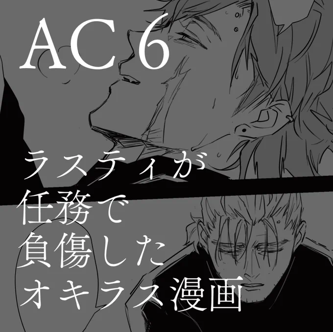 ラスティが任務で負傷したオキラス漫画 | もちぬ #pixiv 