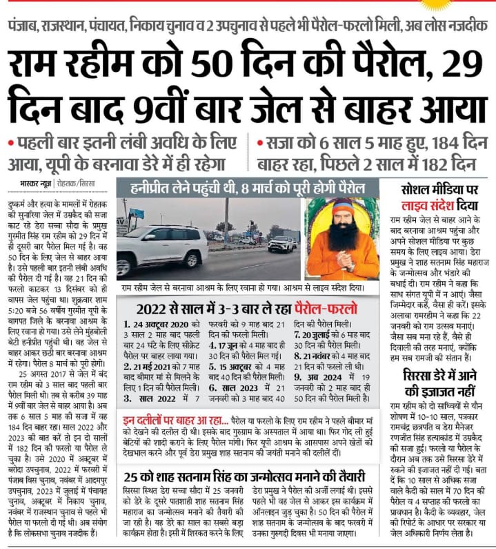 MannuCool4's tweet photo. ✍️ राम रहीम को 50 दिन की पैरोल, 29 दिन बाद 9वीं बार जेल से बाहर आया, हनीप्रीत लेने पहुंची
👉 पहली बार इतनी लंबी अवधि के लिए आया, सिरसा डेरे में आने की इजाजत नहीं, यूपी के बरनावा डेरे में रहेगा
#गुरमीतरामरहिम #DeraSachaSauda #Sirsa #Barnava #Repist https://t.co/EgmrsMIJDn