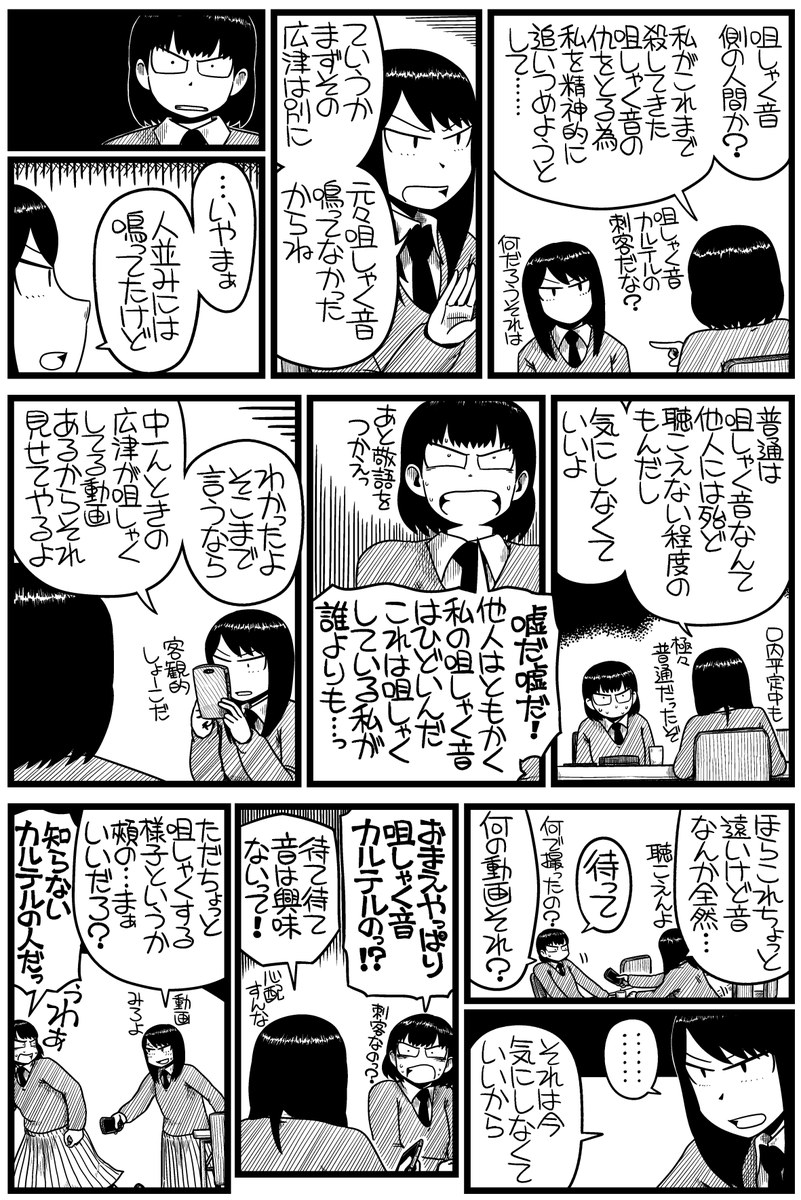 漫画『林立』（全四頁）