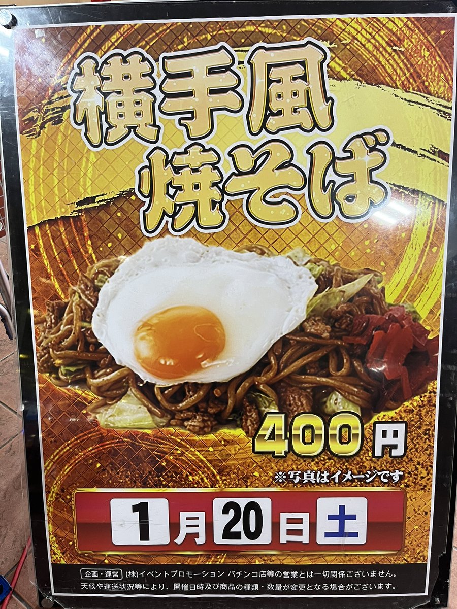 こんにちは☁️

#DSGワールド御経塚 店様に到着🍅

12時〜
⭐️来店ポイント交換会
🎁総付景品配布(14:00頃〜)
店内にてお手伝いしていきます🙋‍♀️

店内にて『瀬戸熊直樹』さん来店予定⚡️

屋台も来店中です‼️
・横手風焼きそば

皆様のご来店お待ちしております🫶
