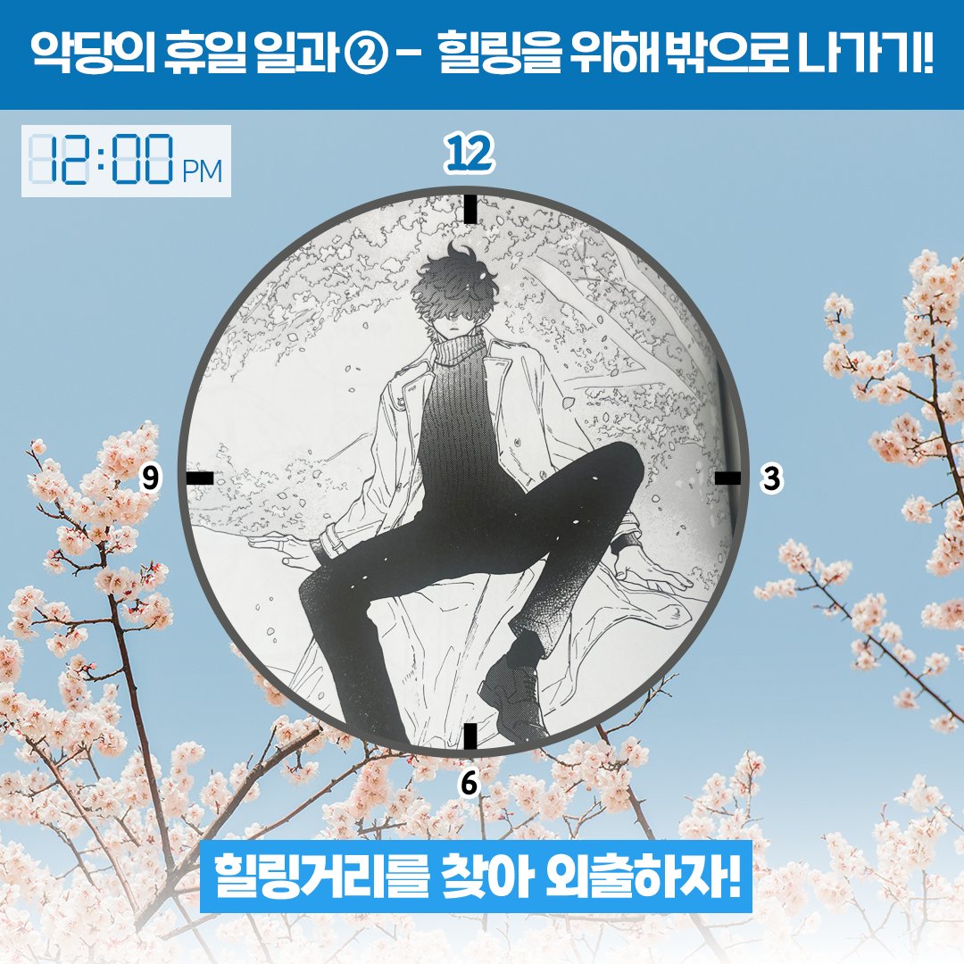 ☀️[미남 악당 휴일에는 뭐하니?]☀️ 지구 침략을 꾀하는 악의 조직도 휴일에는 쉽니다! 24년 1분기 힐링 애니메이션 '휴일의 악당'💖 악당의...