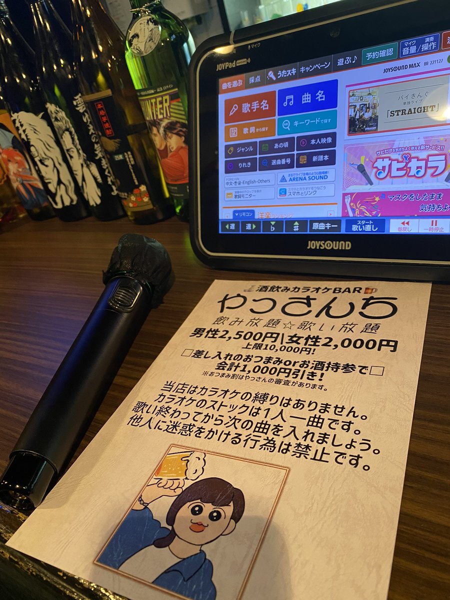 ya3n_home's tweet photo. やっさんち🦭本日19時からです💃🏻✨
日本酒は5種類ほどあり〼🍶カラオケJOYでジャンル縛りなしの歌唱🆗🙆‍♀️最近歌ってない曲を復習がては歌うのもありですよね😎🎤✨
お部屋暖かくしてお待ちしてますので、ぜひ遊びに来てください🥳❗️ https://t.co/vxM8NkJIFs